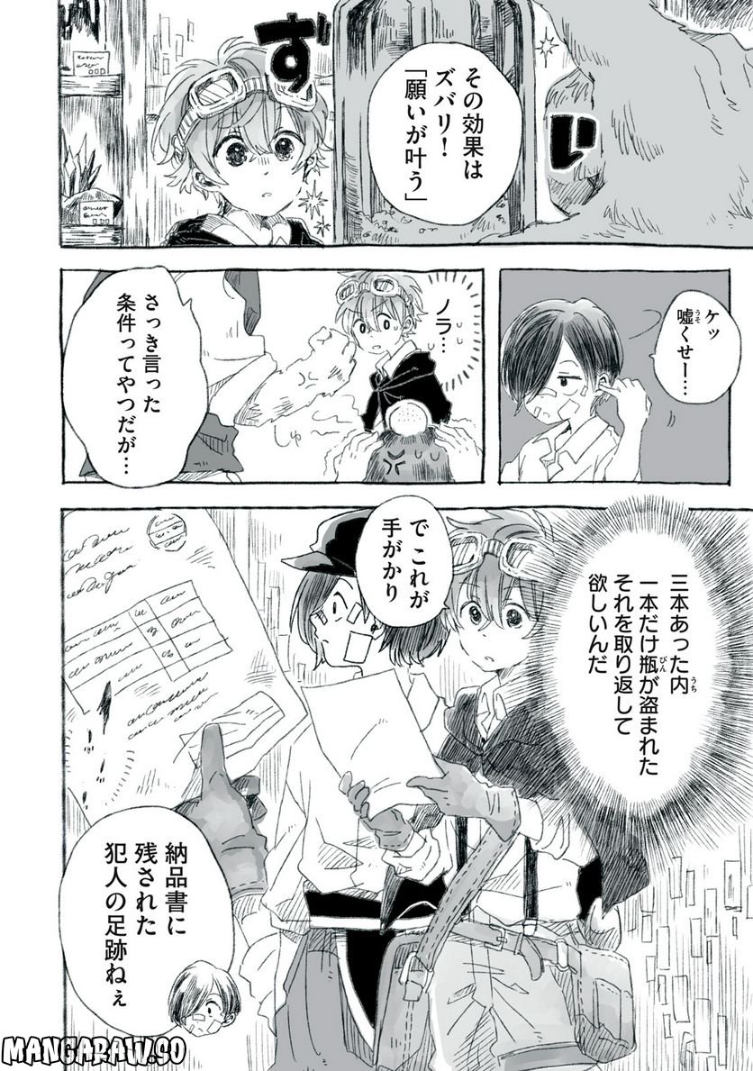 Beyond The Clouds -空から落ちた少女- - 第18.1話 - Page 14