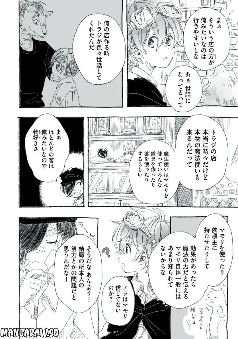 Beyond The Clouds -空から落ちた少女- 第18.1話 - Page 16