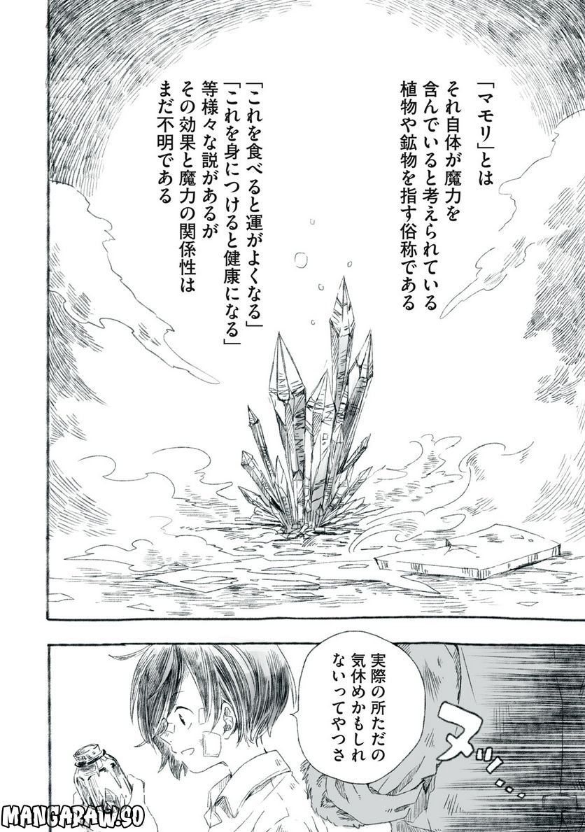 Beyond The Clouds -空から落ちた少女- 第18.1話 - Page 10