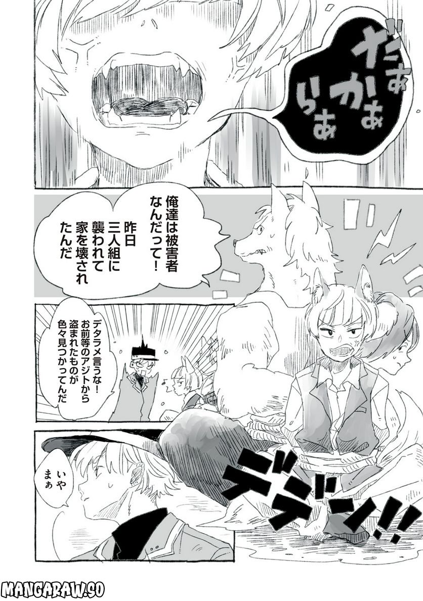 Beyond The Clouds -空から落ちた少女- 第16.1話 - Page 2