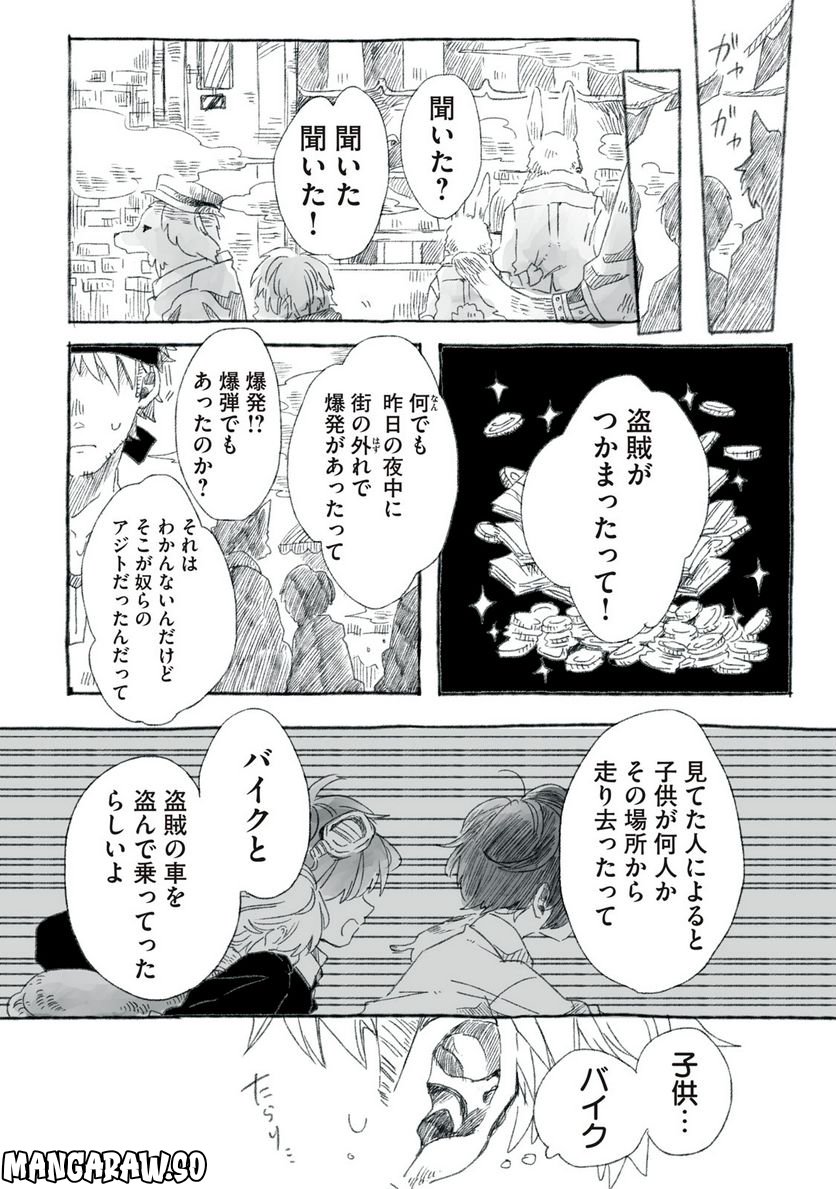 Beyond The Clouds -空から落ちた少女- 第16.1話 - Page 4