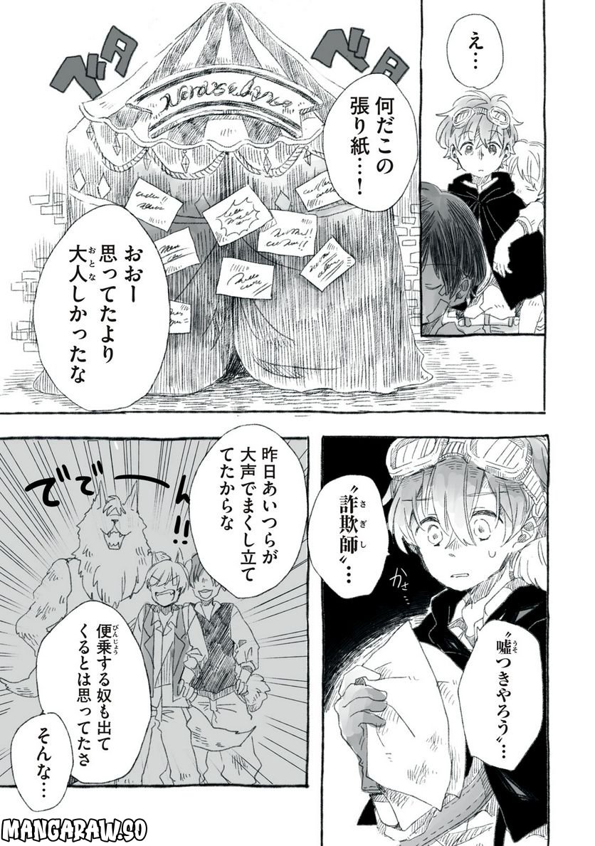 Beyond The Clouds -空から落ちた少女- 第16.1話 - Page 7