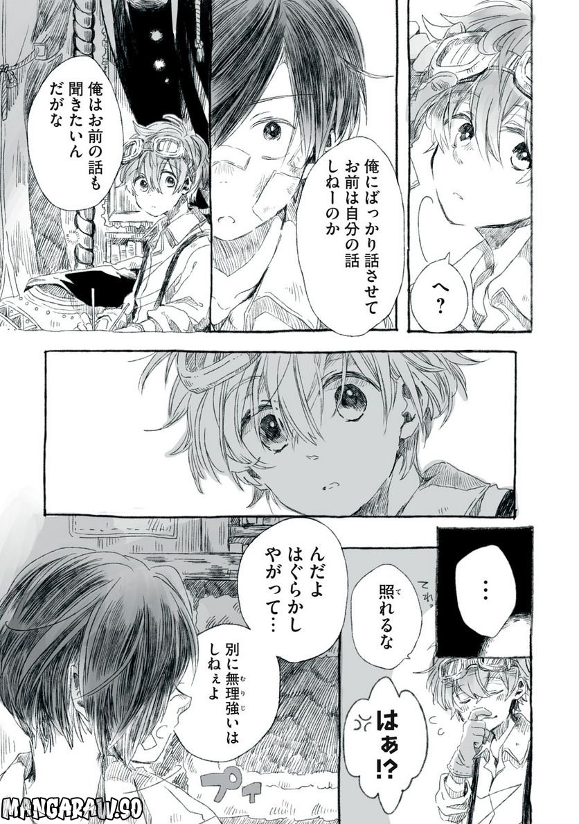 Beyond The Clouds -空から落ちた少女- - 第17.1話 - Page 11