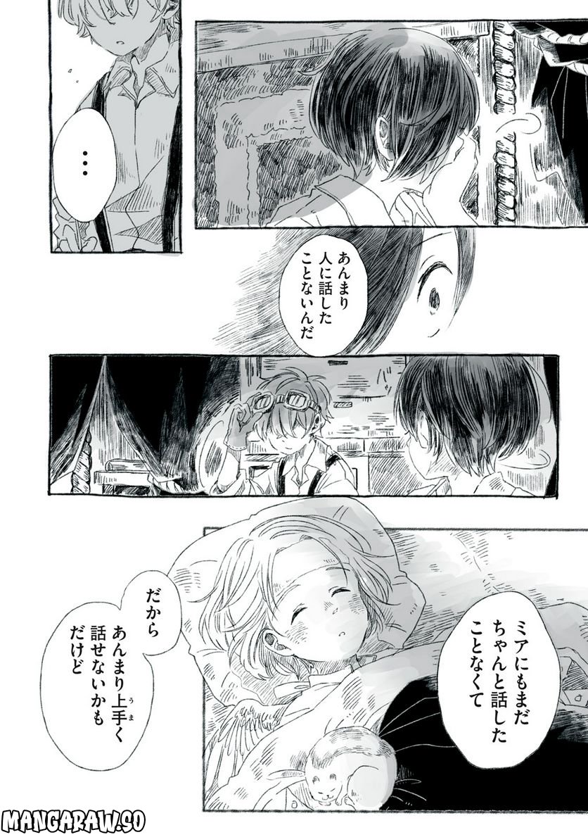 Beyond The Clouds -空から落ちた少女- - 第17.1話 - Page 12