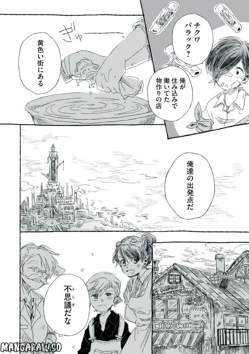 Beyond The Clouds -空から落ちた少女- 第17.1話 - Page 6