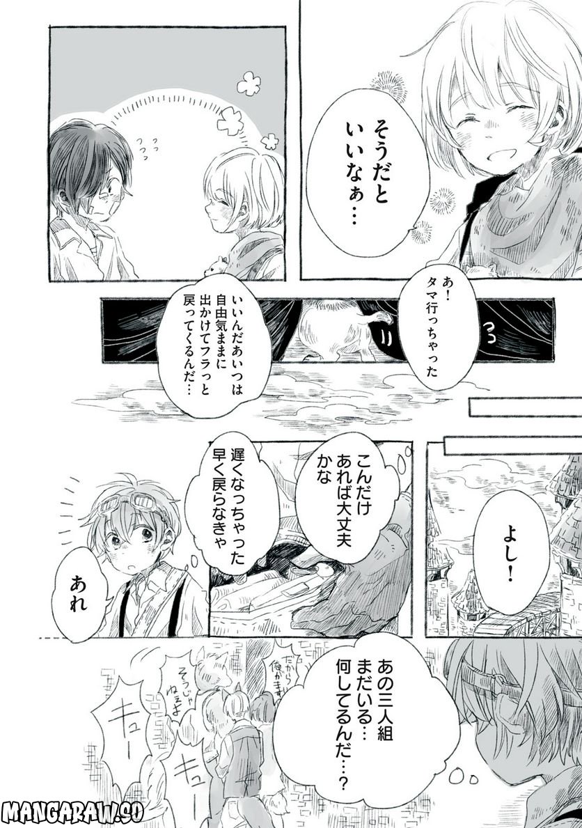 Beyond The Clouds -空から落ちた少女- 第12.2話 - Page 8