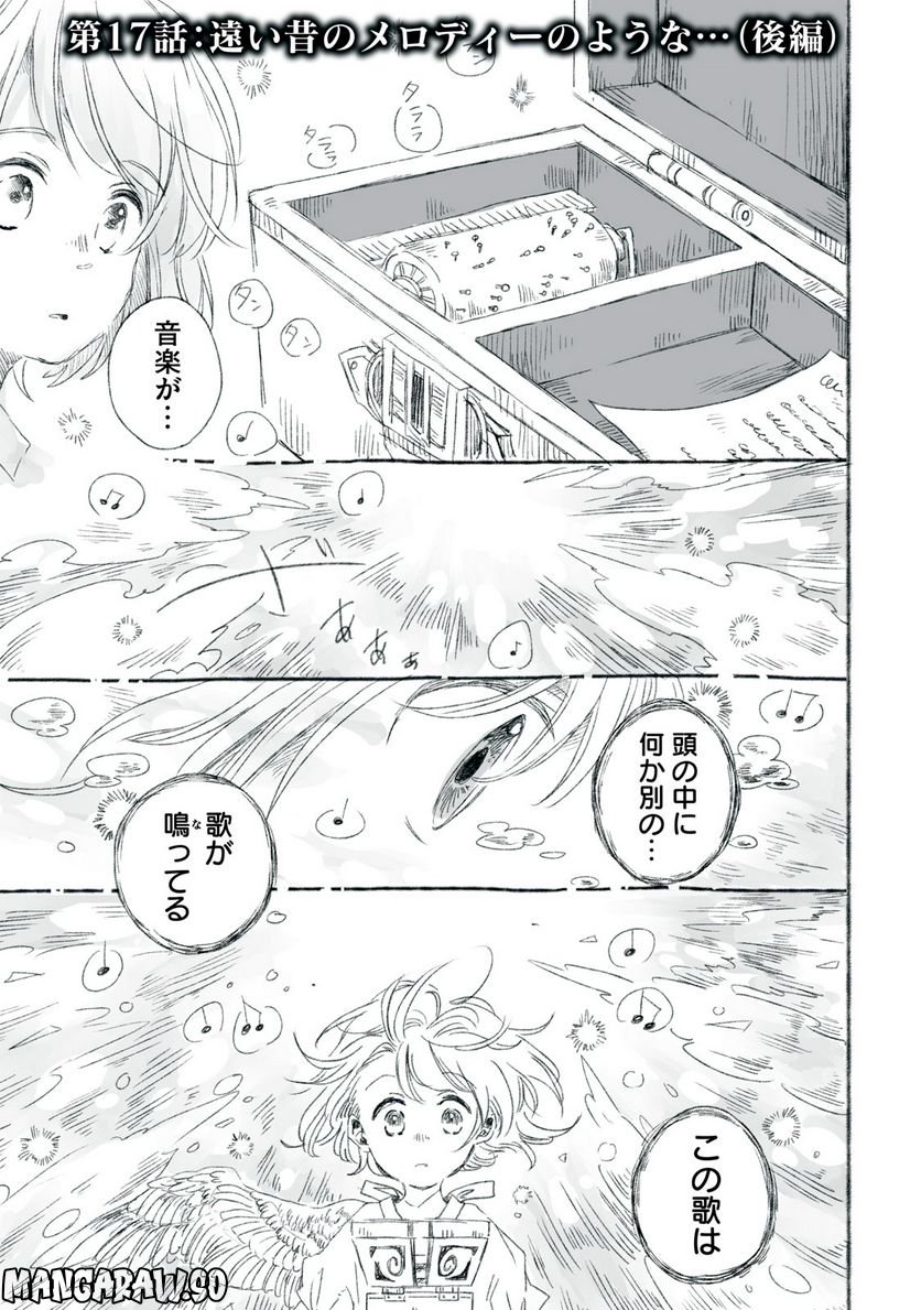 Beyond The Clouds -空から落ちた少女- 第17.2話 - Page 1