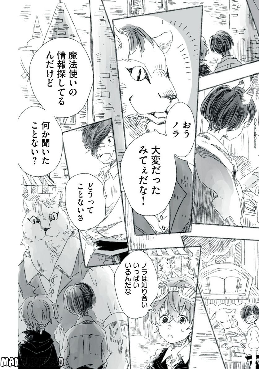 Beyond The Clouds -空から落ちた少女- - 第17.2話 - Page 11