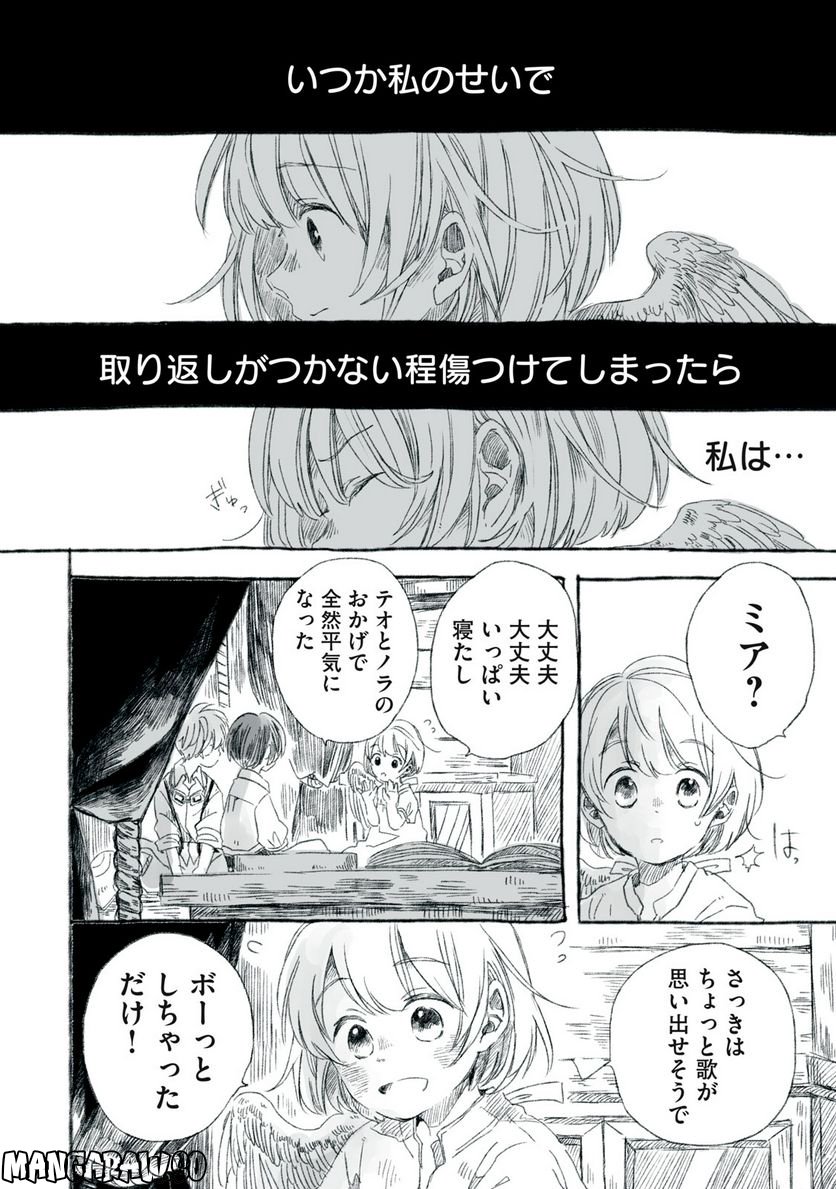 Beyond The Clouds -空から落ちた少女- 第17.2話 - Page 6