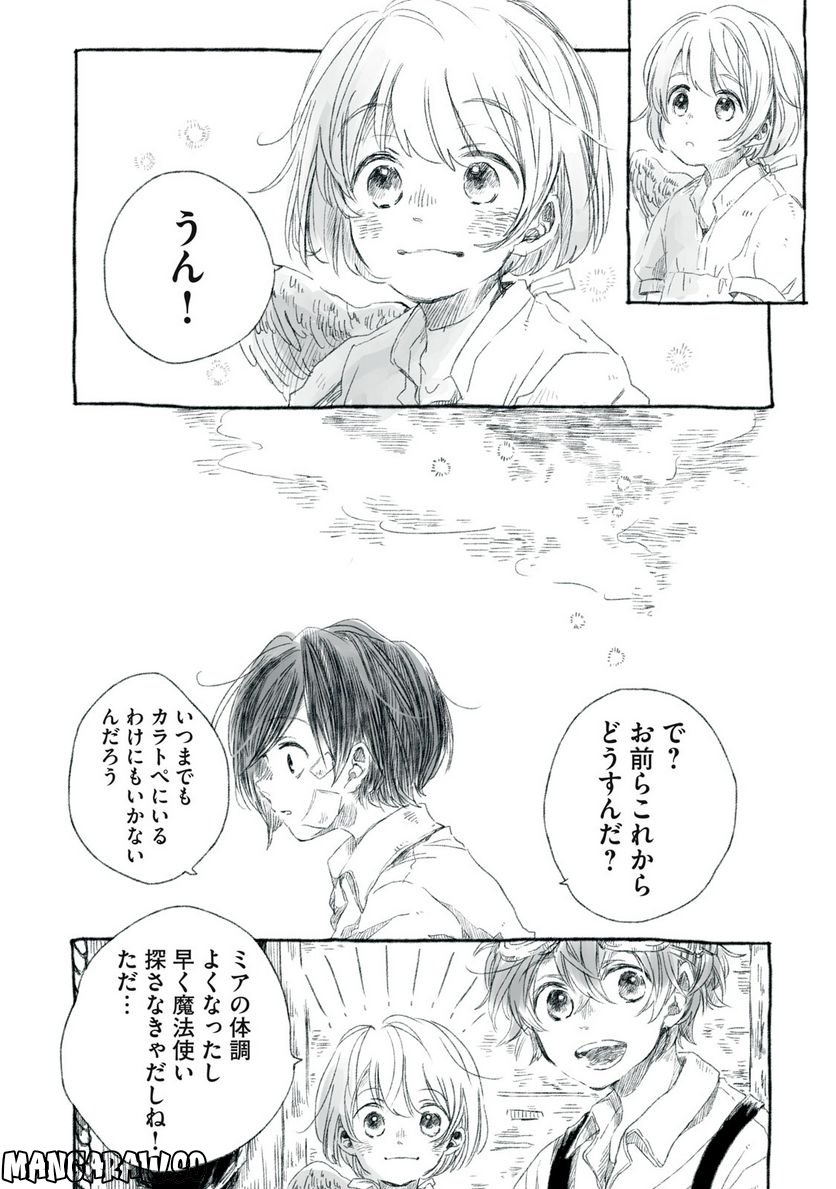 Beyond The Clouds -空から落ちた少女- 第17.2話 - Page 8