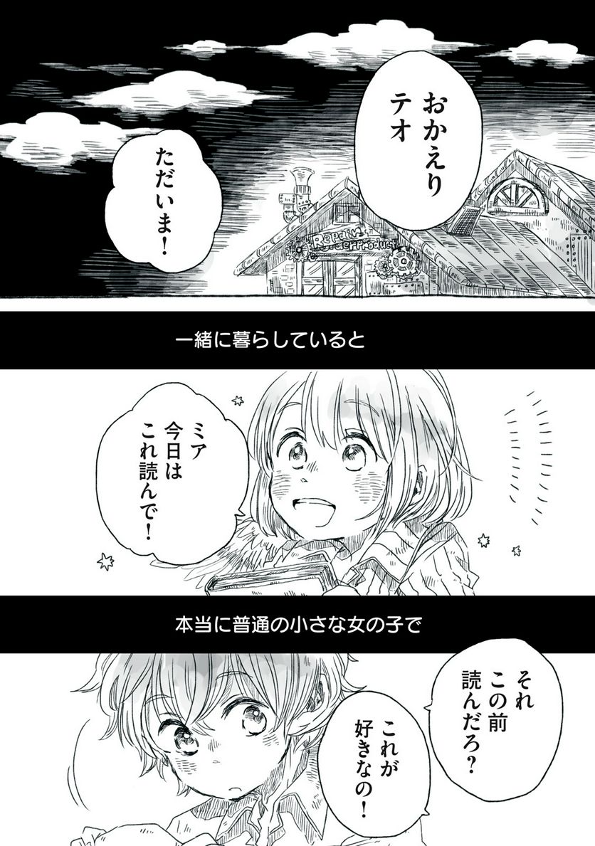 Beyond The Clouds -空から落ちた少女- 第3話 - Page 12