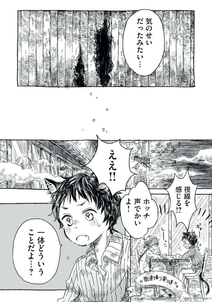 Beyond The Clouds -空から落ちた少女- 第3話 - Page 6