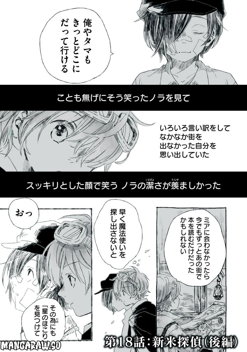 Beyond The Clouds -空から落ちた少女- 第18.2話 - Page 1