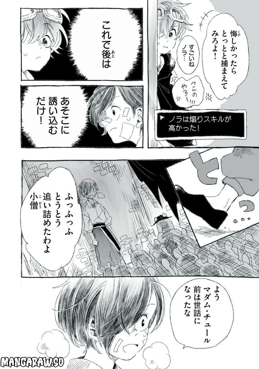 Beyond The Clouds -空から落ちた少女- - 第18.2話 - Page 12