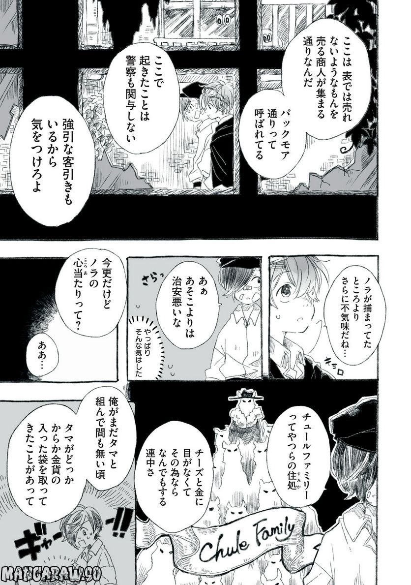 Beyond The Clouds -空から落ちた少女- 第18.2話 - Page 3