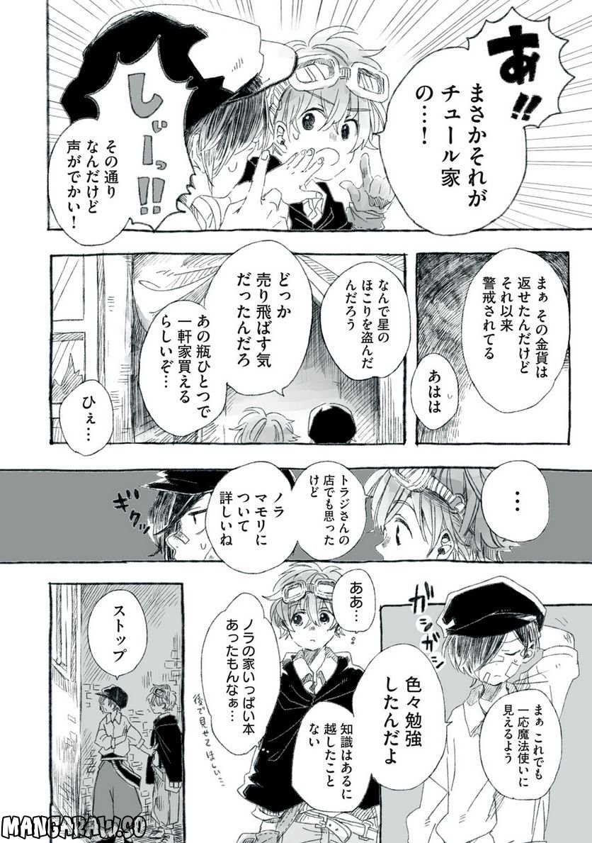 Beyond The Clouds -空から落ちた少女- 第18.2話 - Page 4