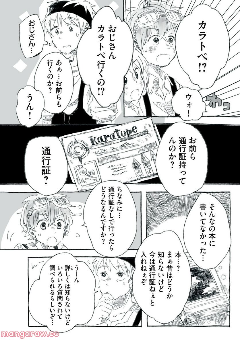 Beyond The Clouds -空から落ちた少女- 第10.1話 - Page 14