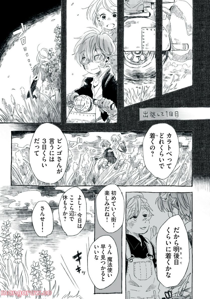 Beyond The Clouds -空から落ちた少女- - 第10.1話 - Page 3