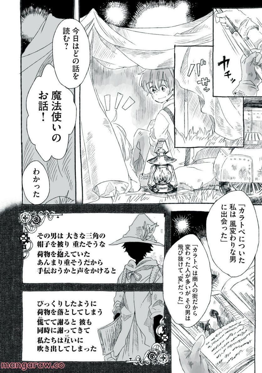 Beyond The Clouds -空から落ちた少女- - 第10.1話 - Page 6