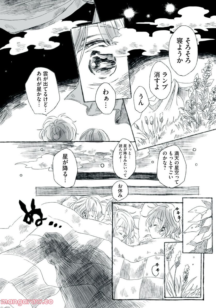 Beyond The Clouds -空から落ちた少女- 第10.1話 - Page 8