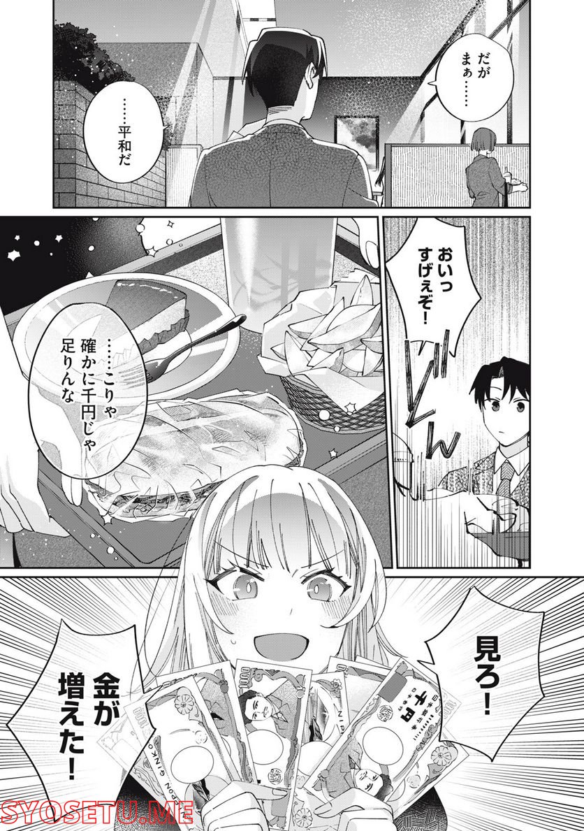 おひとりさまでした。 ～アラサー男は、悪魔娘と飯を食う～ 第19話 - Page 3