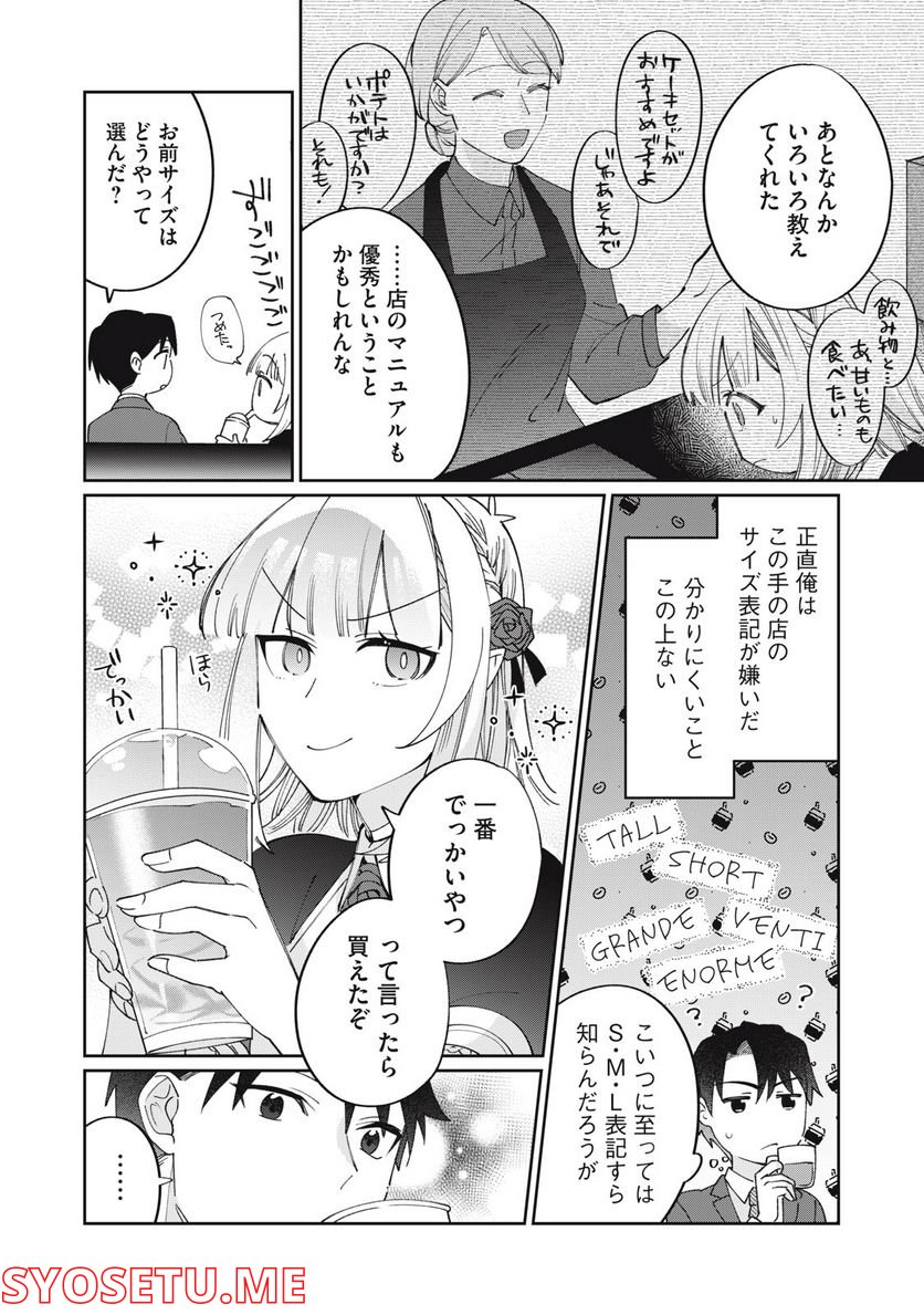 おひとりさまでした。 ～アラサー男は、悪魔娘と飯を食う～ 第19話 - Page 6