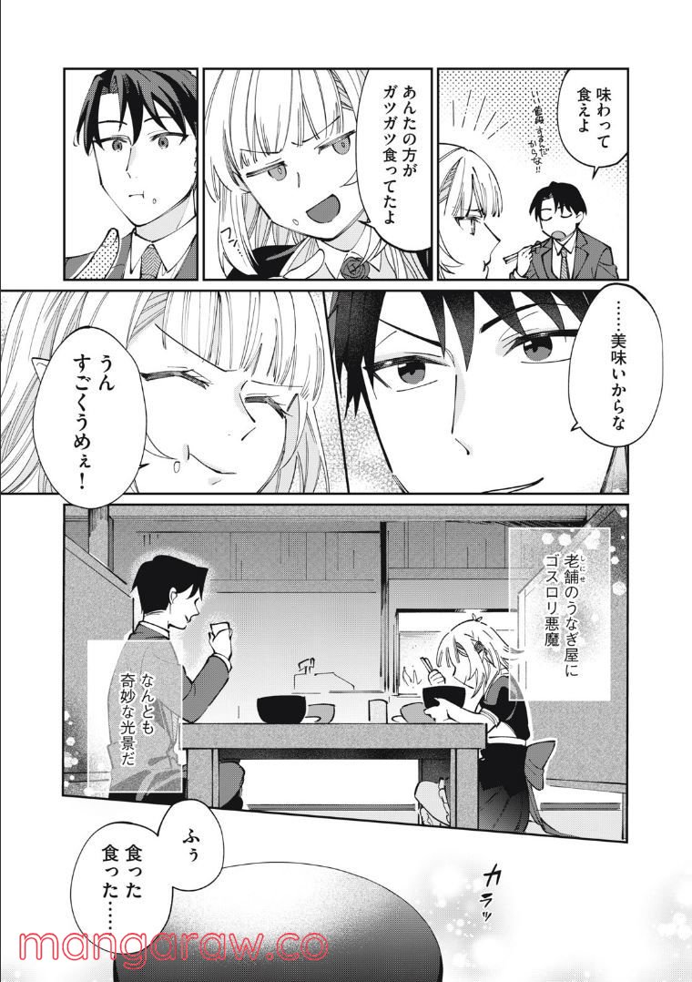 おひとりさまでした。 ～アラサー男は、悪魔娘と飯を食う～ 第15話 - Page 5