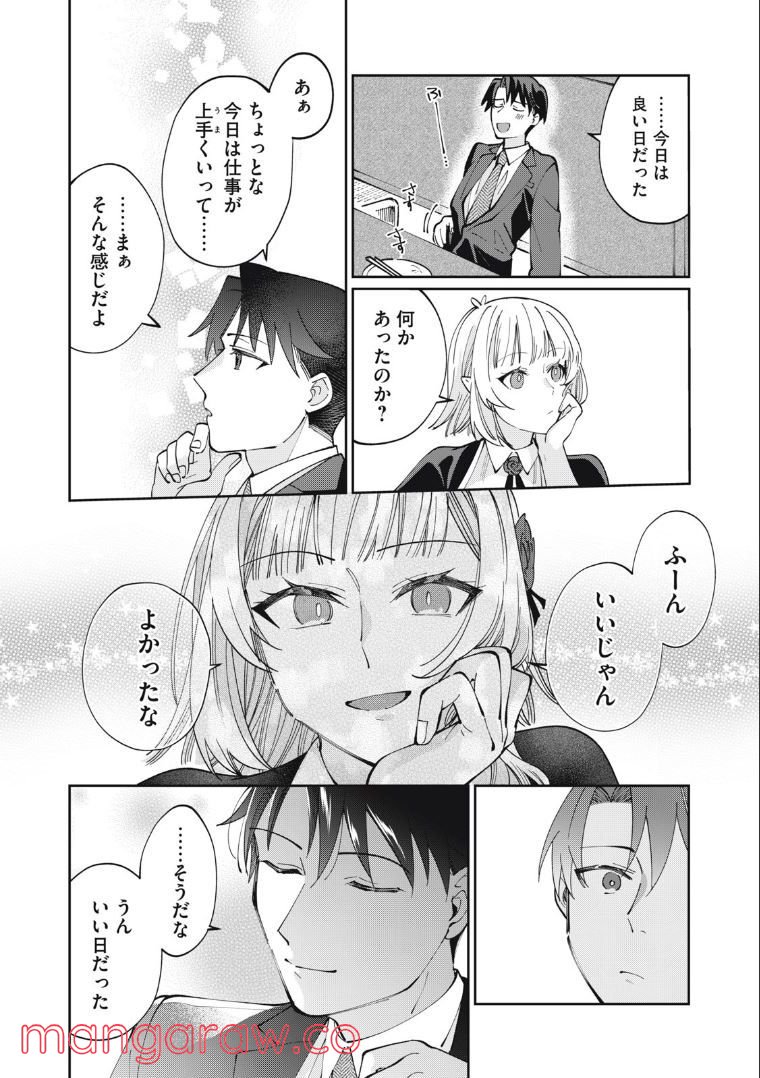 おひとりさまでした。 ～アラサー男は、悪魔娘と飯を食う～ 第15話 - Page 6