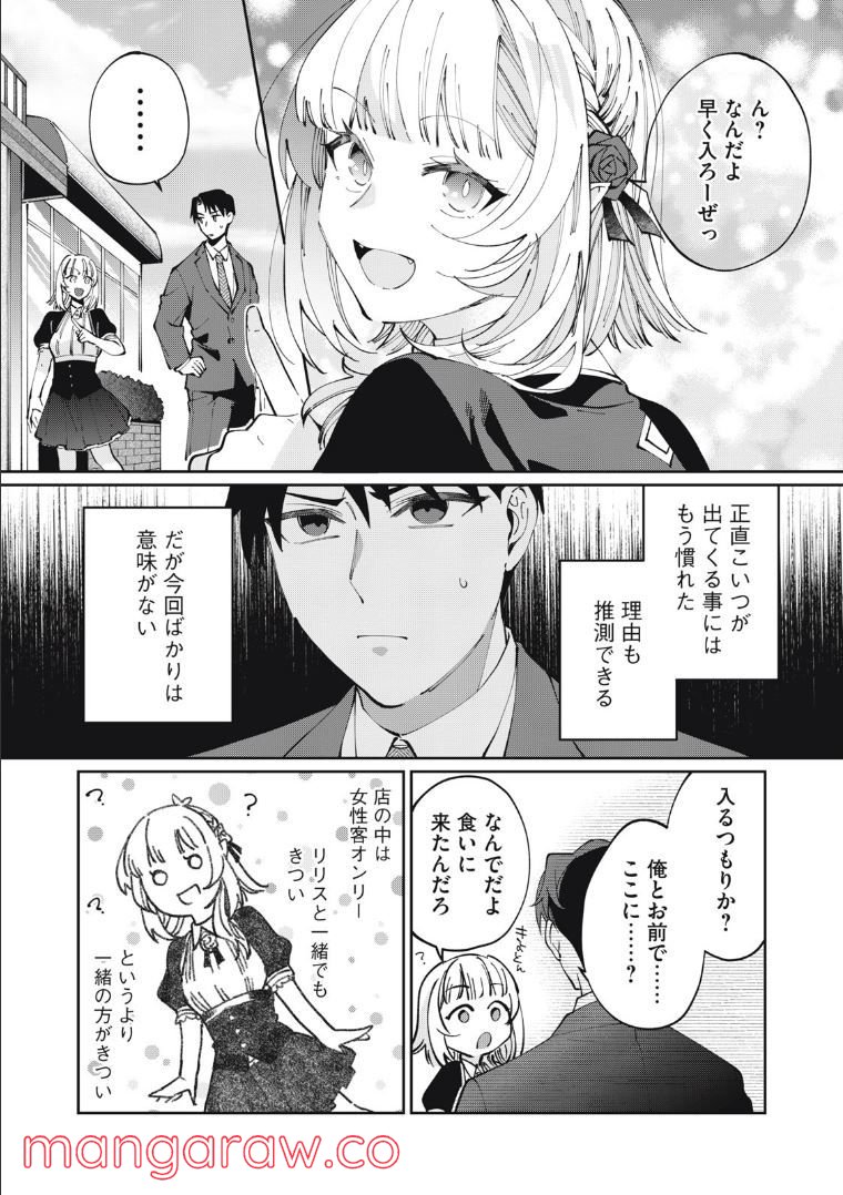 おひとりさまでした。 ～アラサー男は、悪魔娘と飯を食う～ 第12話 - Page 7