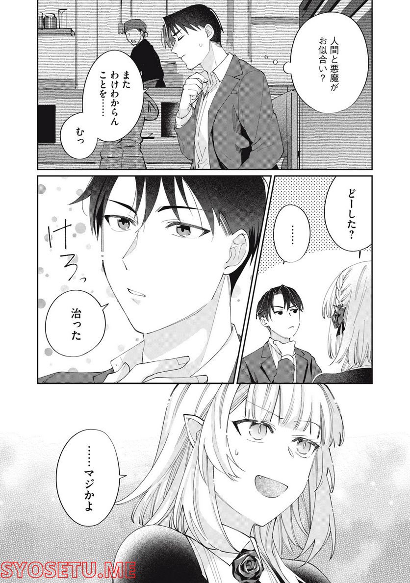 おひとりさまでした。 ～アラサー男は、悪魔娘と飯を食う～ 第21話 - Page 8