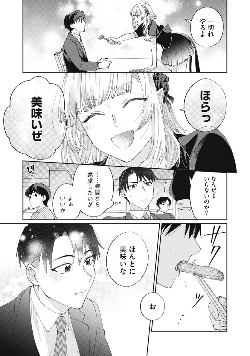 おひとりさまでした。 ～アラサー男は、悪魔娘と飯を食う～ 第25話 - Page 5