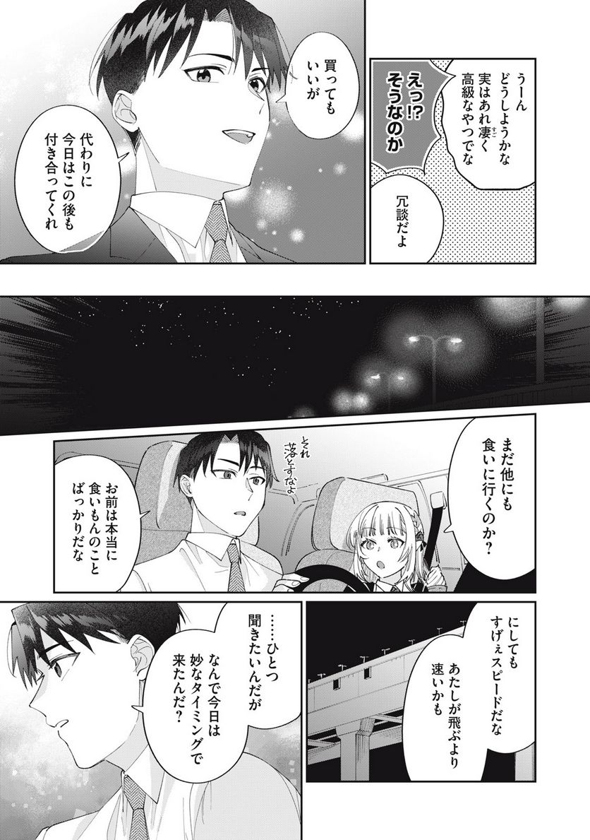 おひとりさまでした。 ～アラサー男は、悪魔娘と飯を食う～ 第25話 - Page 7