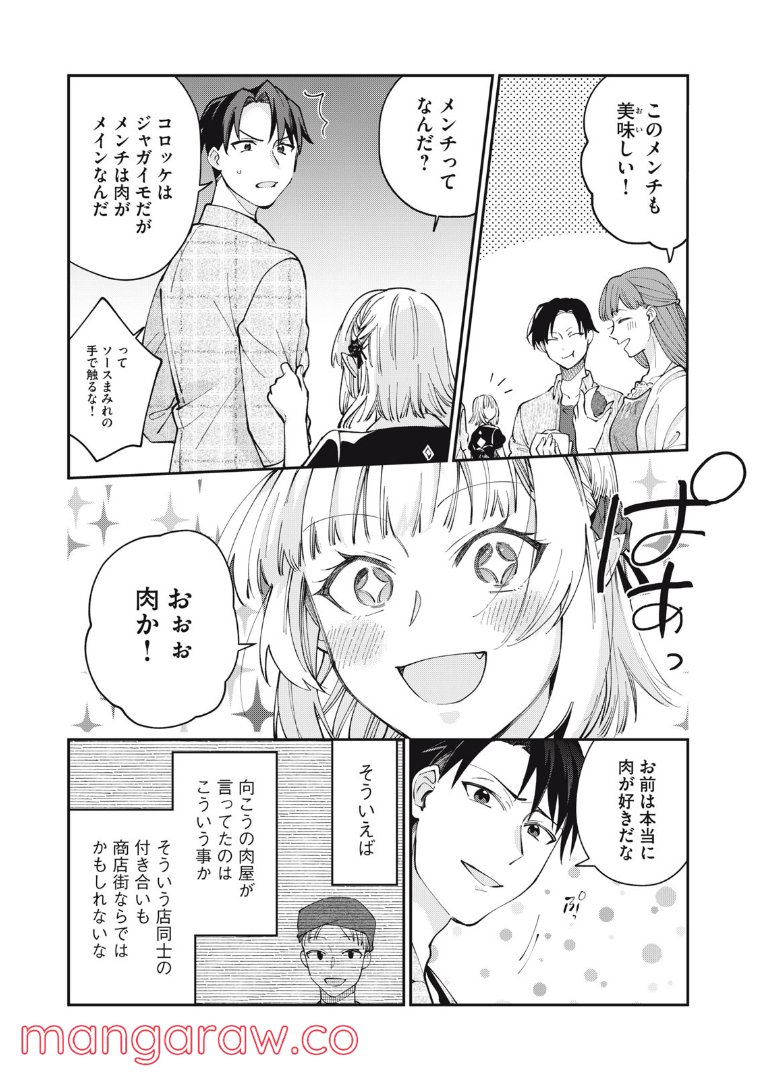 おひとりさまでした。 ～アラサー男は、悪魔娘と飯を食う～ 第8話 - Page 16