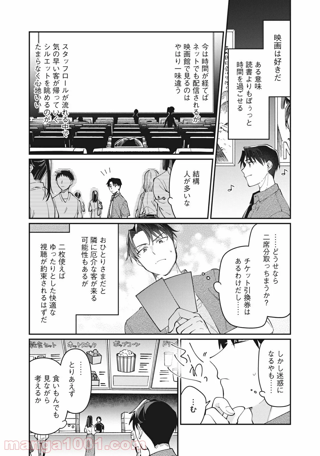 おひとりさまでした。 ～アラサー男は、悪魔娘と飯を食う～ - 第6話 - Page 2