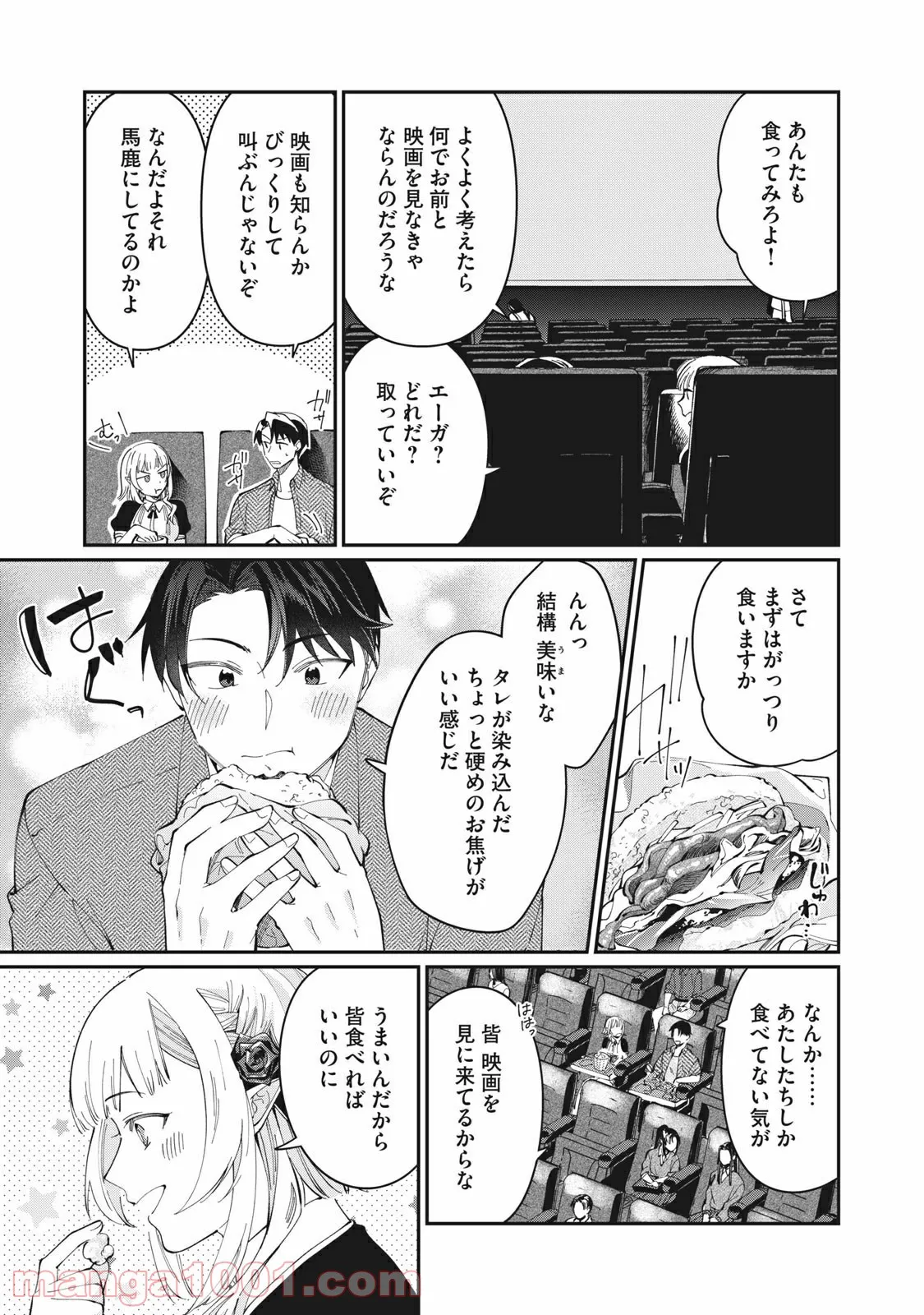 おひとりさまでした。 ～アラサー男は、悪魔娘と飯を食う～ - 第6話 - Page 11