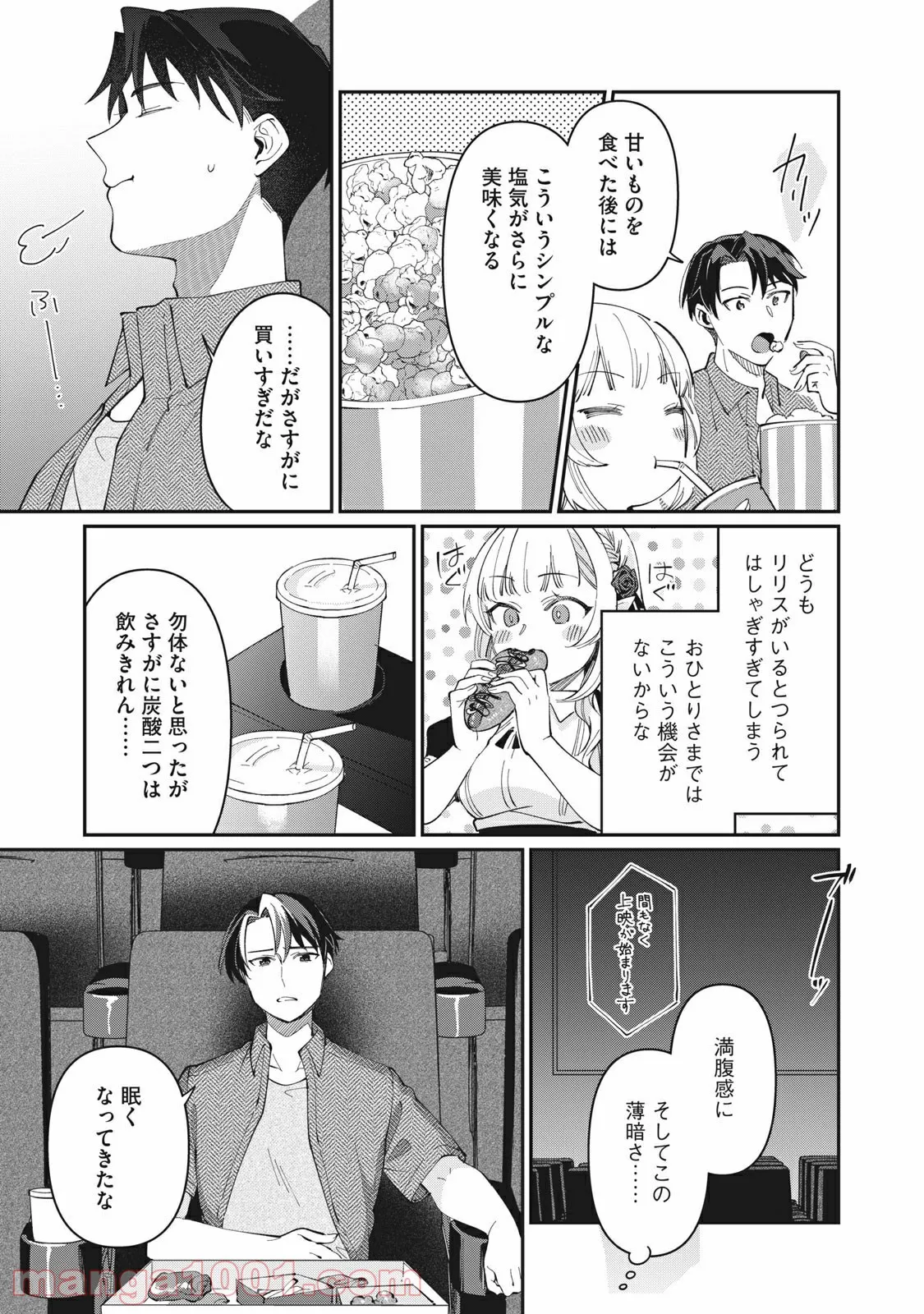 おひとりさまでした。 ～アラサー男は、悪魔娘と飯を食う～ - 第6話 - Page 15