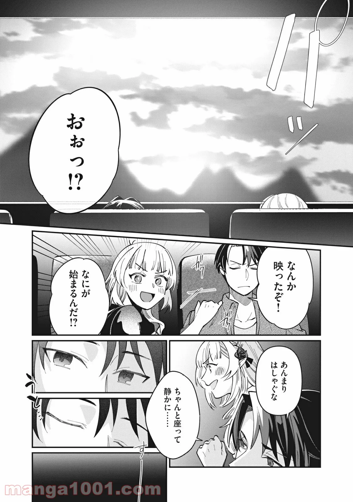 おひとりさまでした。 ～アラサー男は、悪魔娘と飯を食う～ 第6話 - Page 16