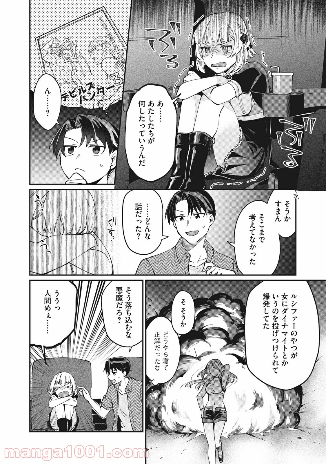 おひとりさまでした。 ～アラサー男は、悪魔娘と飯を食う～ 第6話 - Page 18