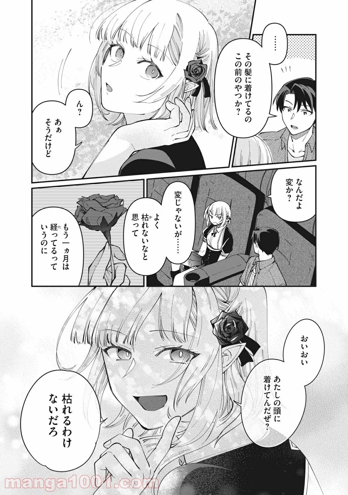 おひとりさまでした。 ～アラサー男は、悪魔娘と飯を食う～ 第6話 - Page 19