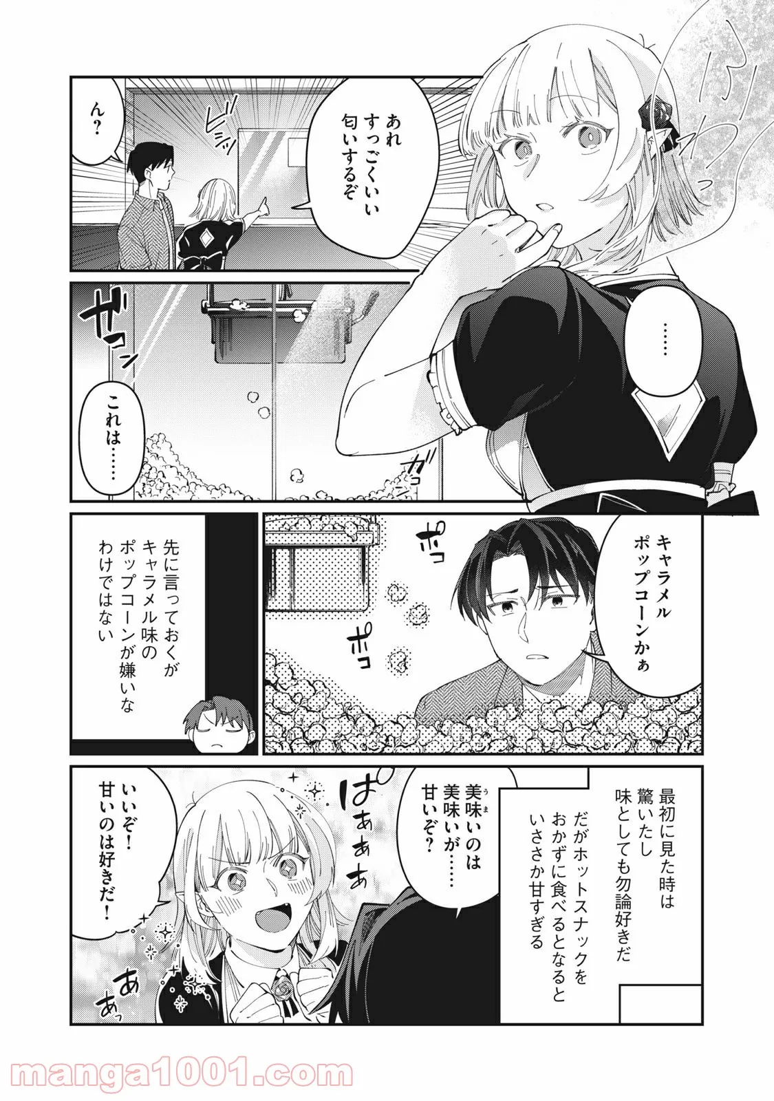 おひとりさまでした。 ～アラサー男は、悪魔娘と飯を食う～ 第6話 - Page 8