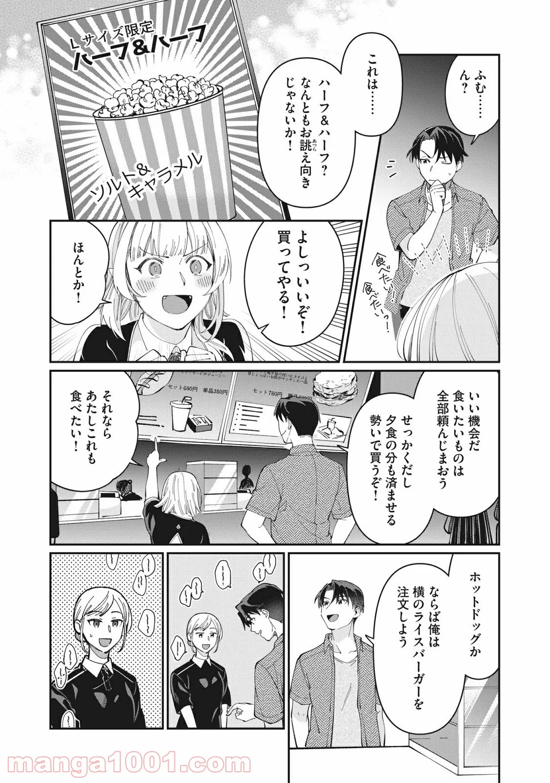 おひとりさまでした。 ～アラサー男は、悪魔娘と飯を食う～ - 第6話 - Page 9