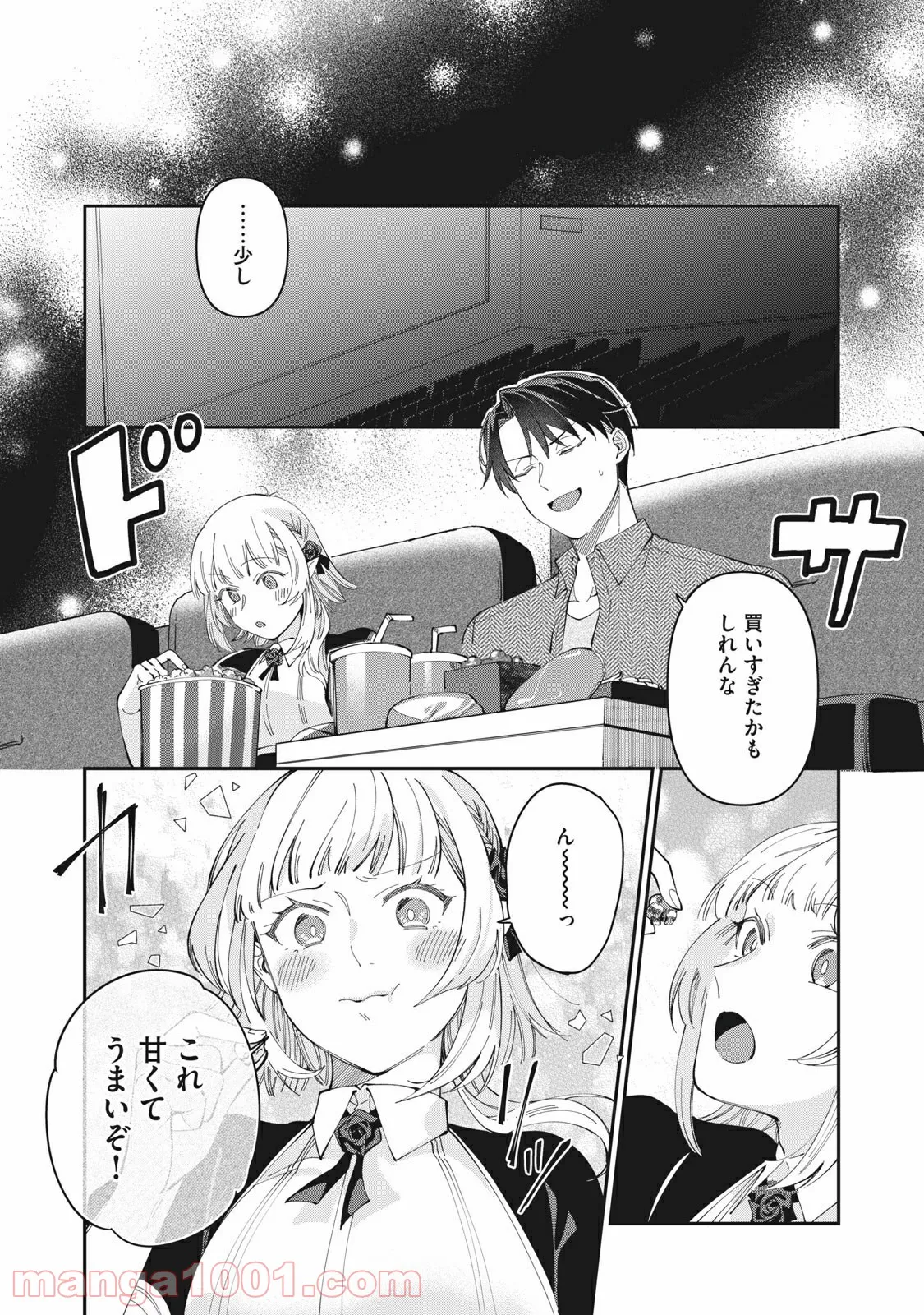 おひとりさまでした。 ～アラサー男は、悪魔娘と飯を食う～ 第6話 - Page 10