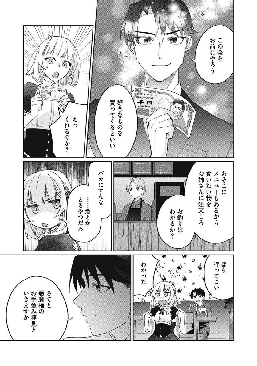 おひとりさまでした。 ～アラサー男は、悪魔娘と飯を食う～ 第18話 - Page 7