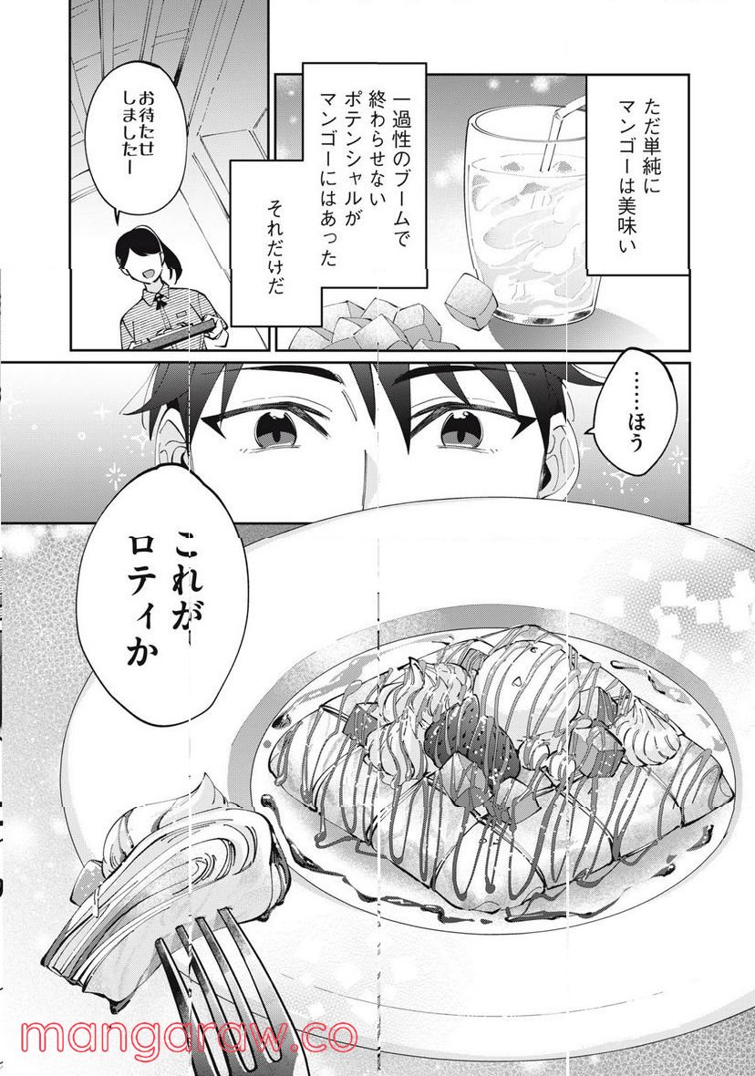 おひとりさまでした。 ～アラサー男は、悪魔娘と飯を食う～ - 第13話 - Page 3