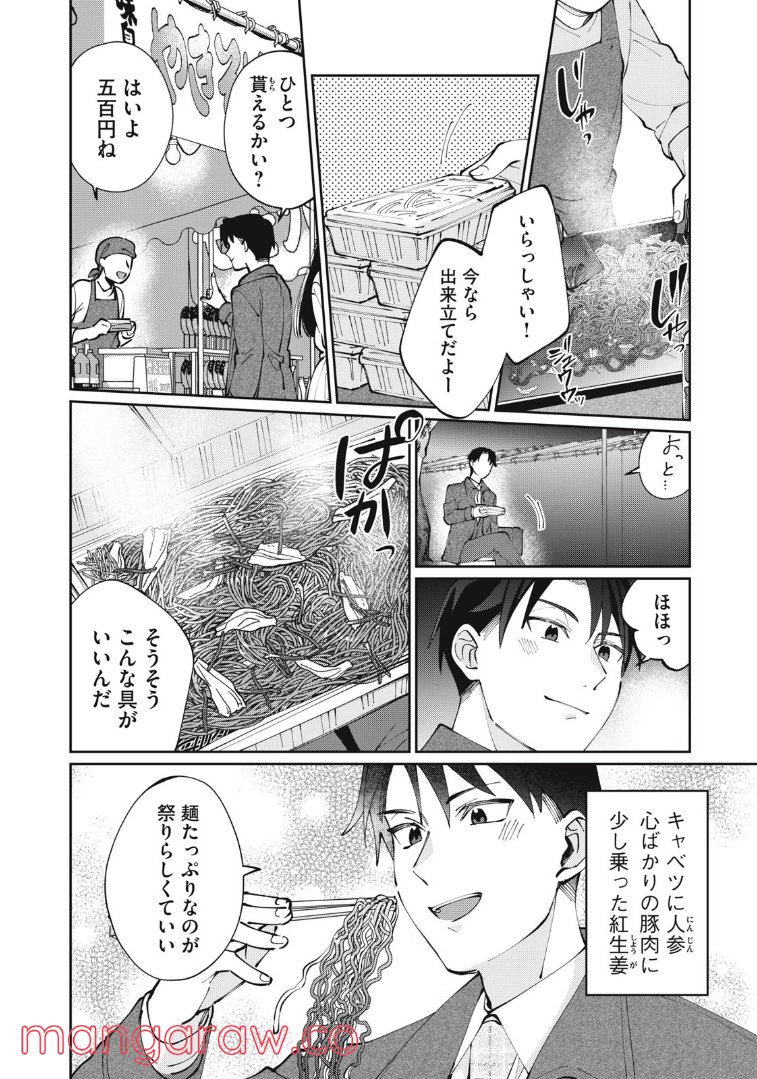 おひとりさまでした。 ～アラサー男は、悪魔娘と飯を食う～ 第10話 - Page 6