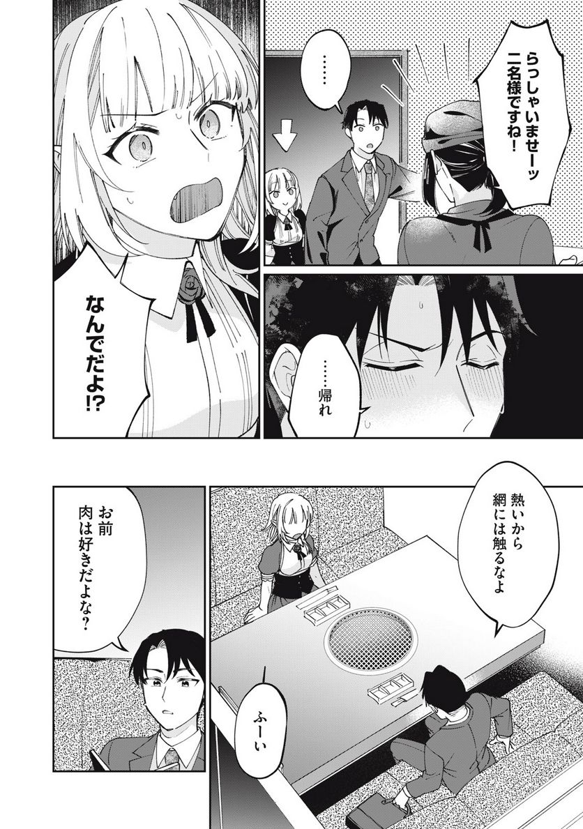 おひとりさまでした。 ～アラサー男は、悪魔娘と飯を食う～ 第16話 - Page 6