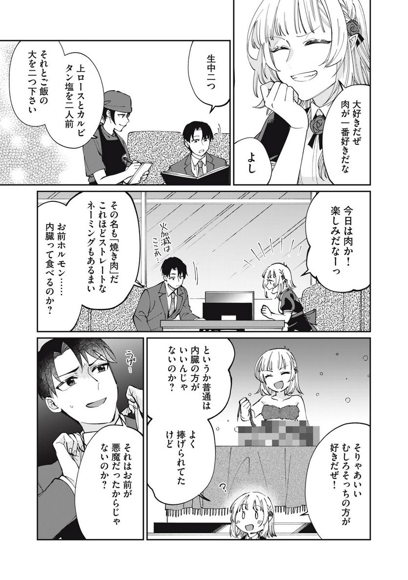 おひとりさまでした。 ～アラサー男は、悪魔娘と飯を食う～ 第16話 - Page 7