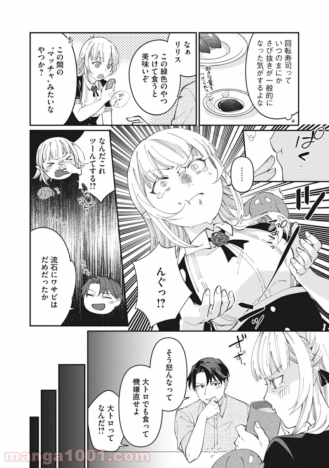 おひとりさまでした。 ～アラサー男は、悪魔娘と飯を食う～ 第5話 - Page 16