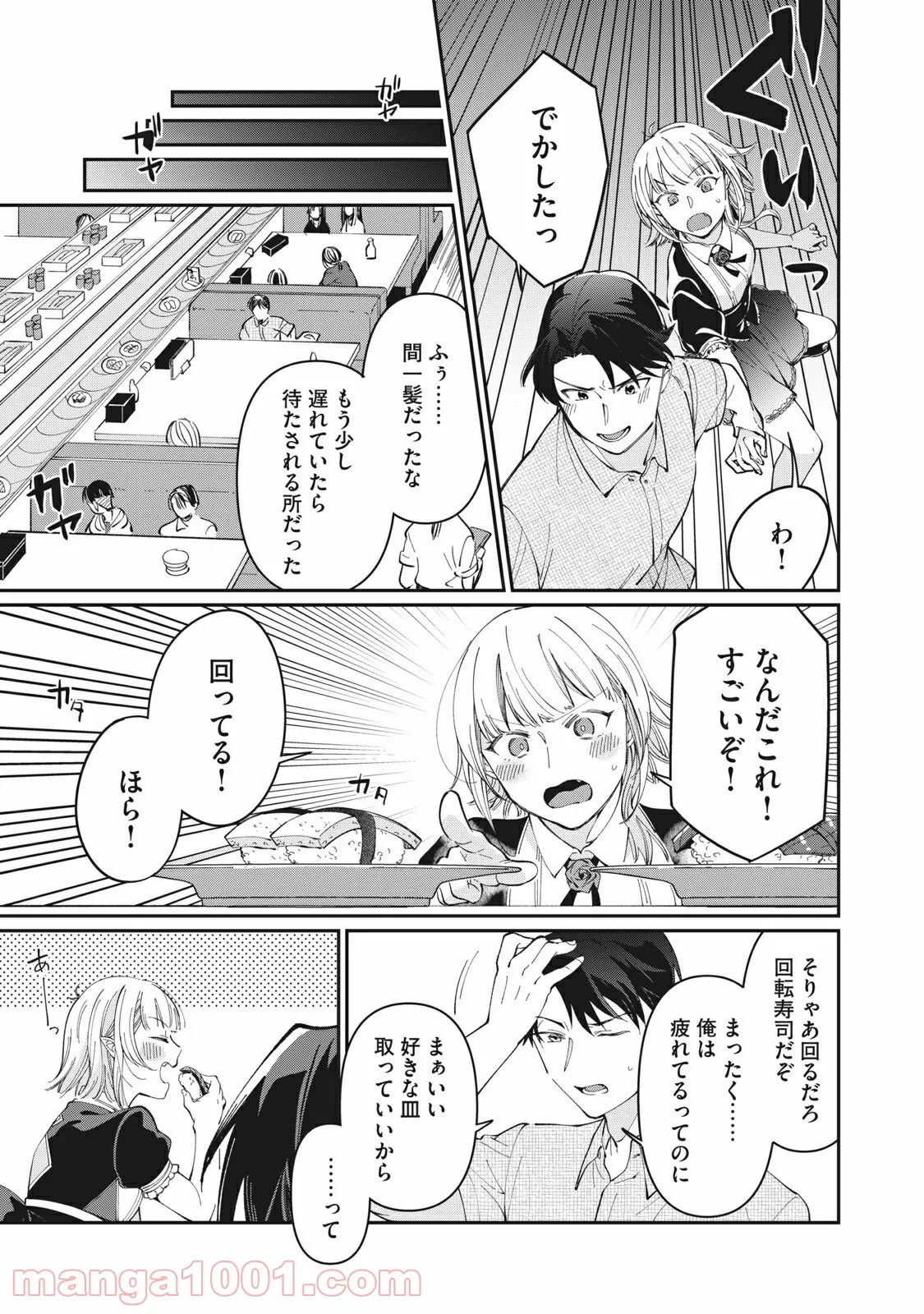 おひとりさまでした。 ～アラサー男は、悪魔娘と飯を食う～ 第5話 - Page 5