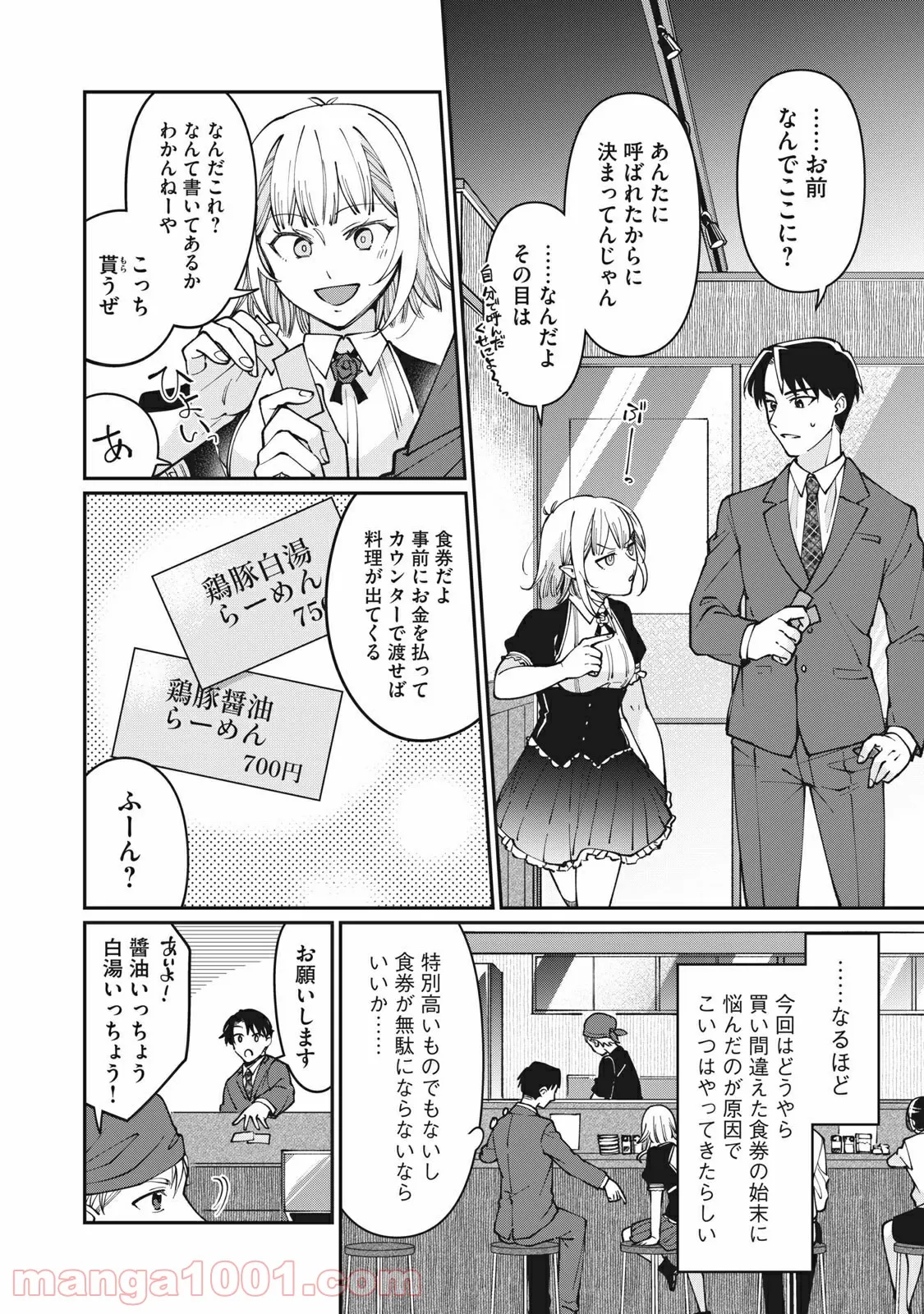 おひとりさまでした。 ～アラサー男は、悪魔娘と飯を食う～ 第2話 - Page 4